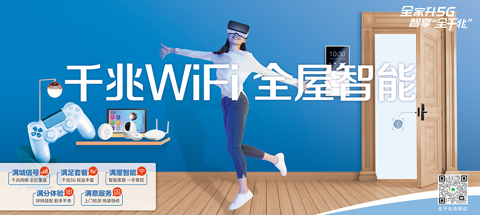 中国移动阳原县移动宽带